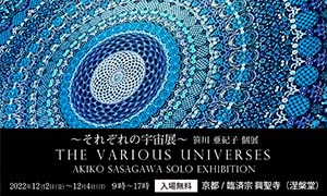 個展：THE VARIOUS UNIVERSES