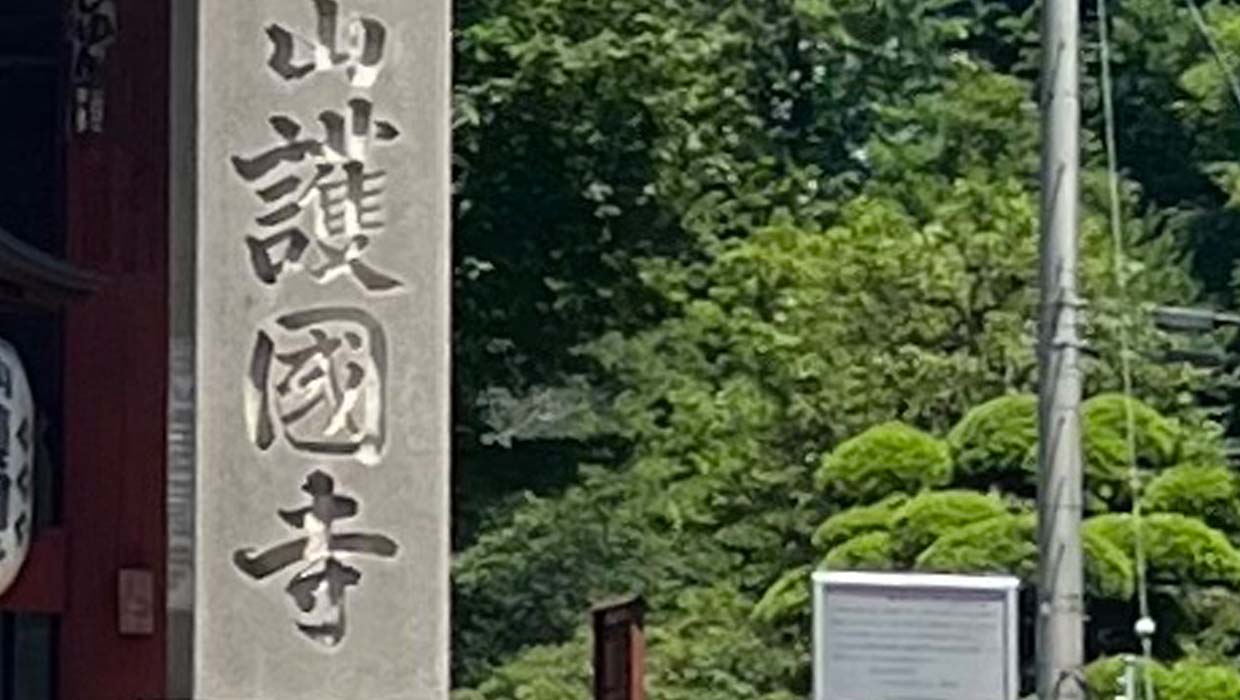 ご奉納