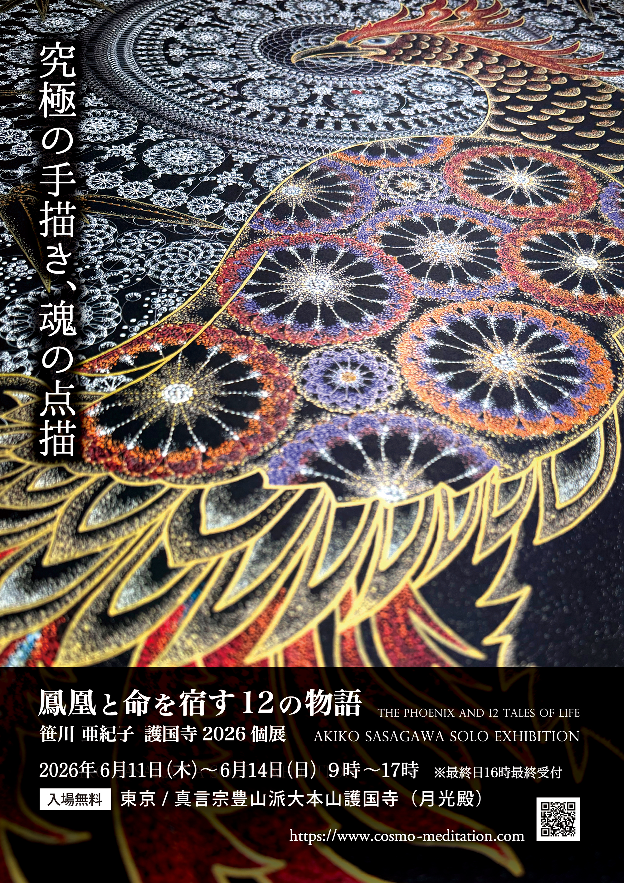 2026護国寺